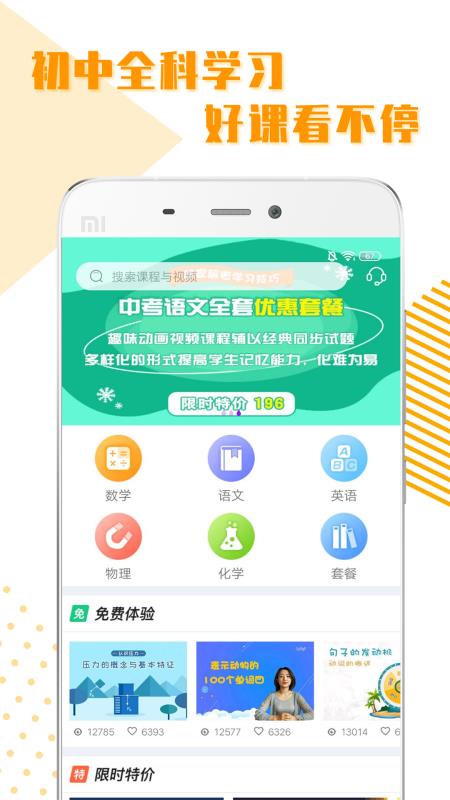 初中全科學習 截圖1