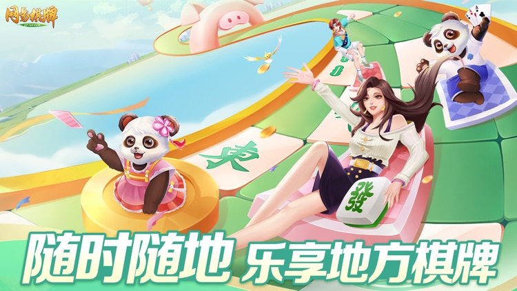 网易棋牌游戏 截图1