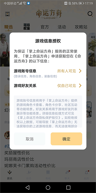 掌上命运方舟app手机版 1