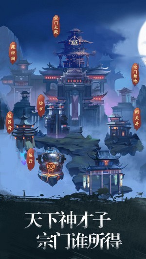 文字修仙 截图1