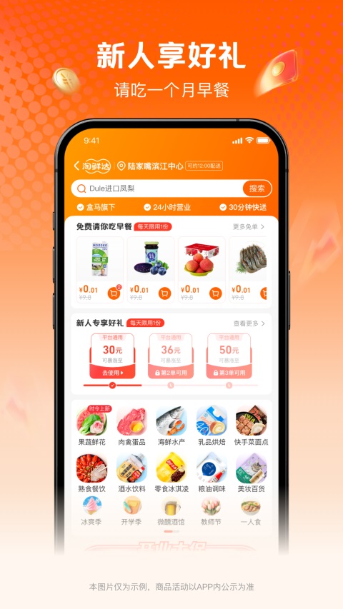 淘鲜达App 截图4