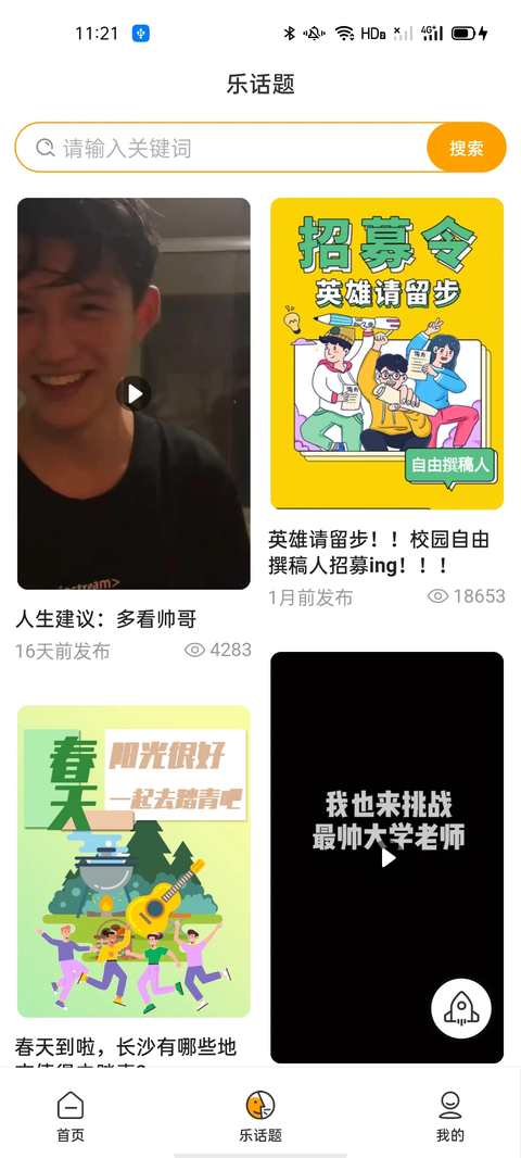 智校乐 截图4