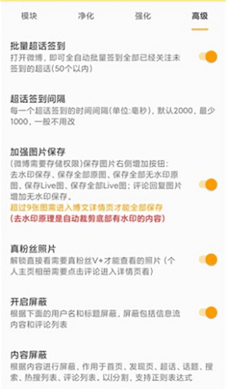 微博猪手最新版 截图4