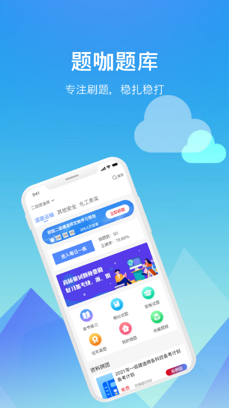 题咖刷题app 截图1