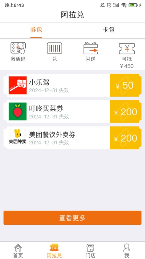 阿拉订App 截图3