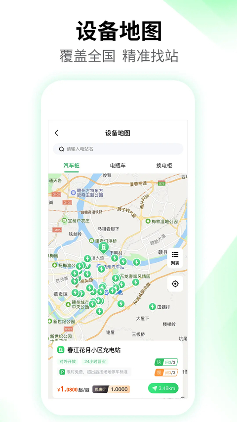 驴充充app 截图3