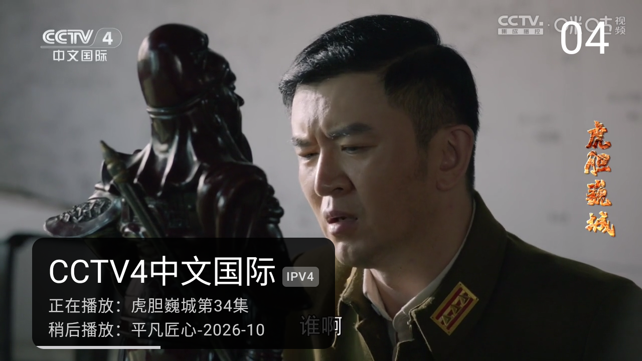柠檬IPTV 截图3