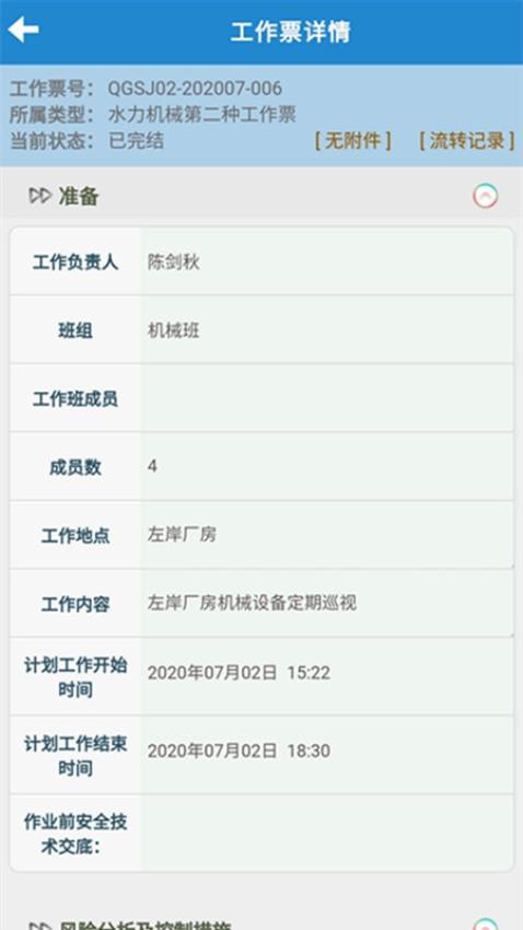 IMS 截圖3