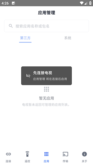松鼠ADB助手 截图3
