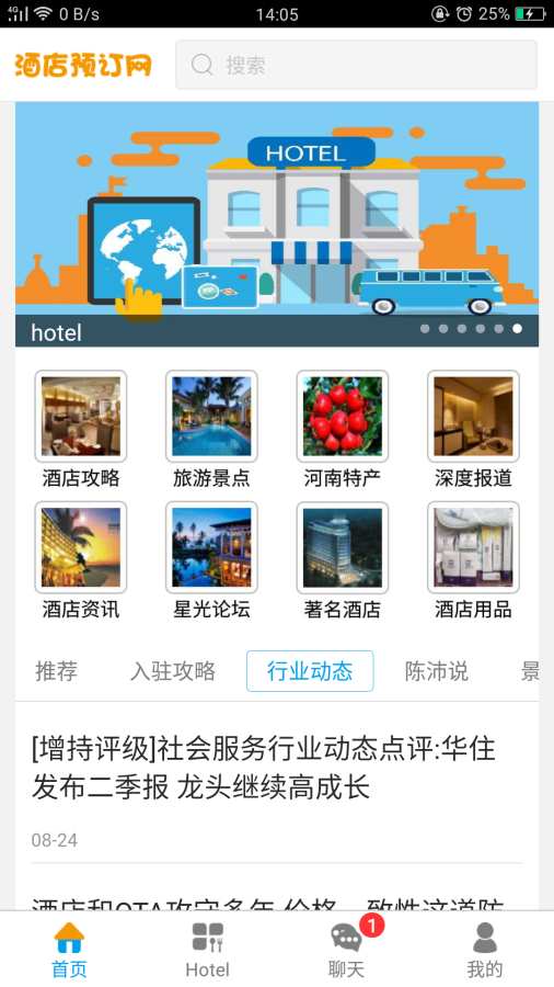 河南酒店预订网 截图2