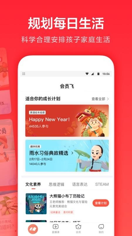 家长通app 截图1