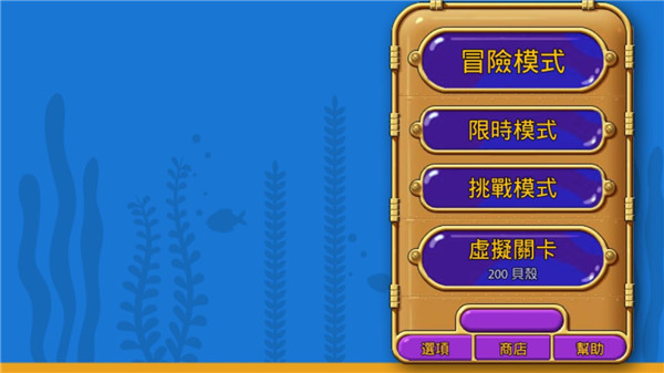 怪怪水族馆手机版 截图1