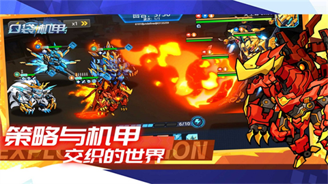 口袋机甲单机版 截图5