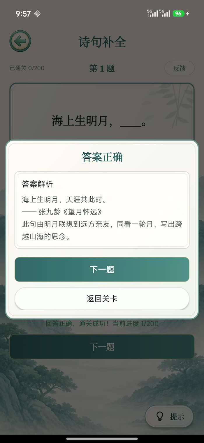 趣猜诗词 截图3