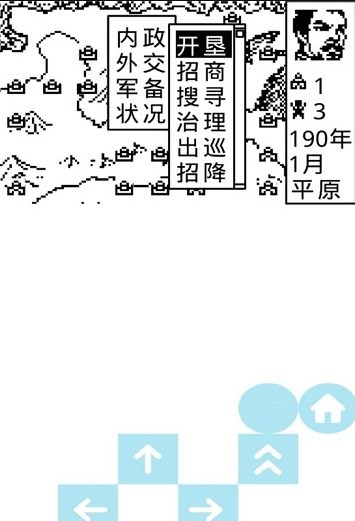 步步高天际边三国霸业 截图2