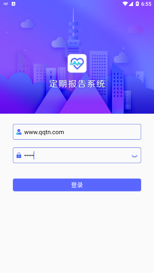 定期報告系統低保app內蒙古版 截圖3