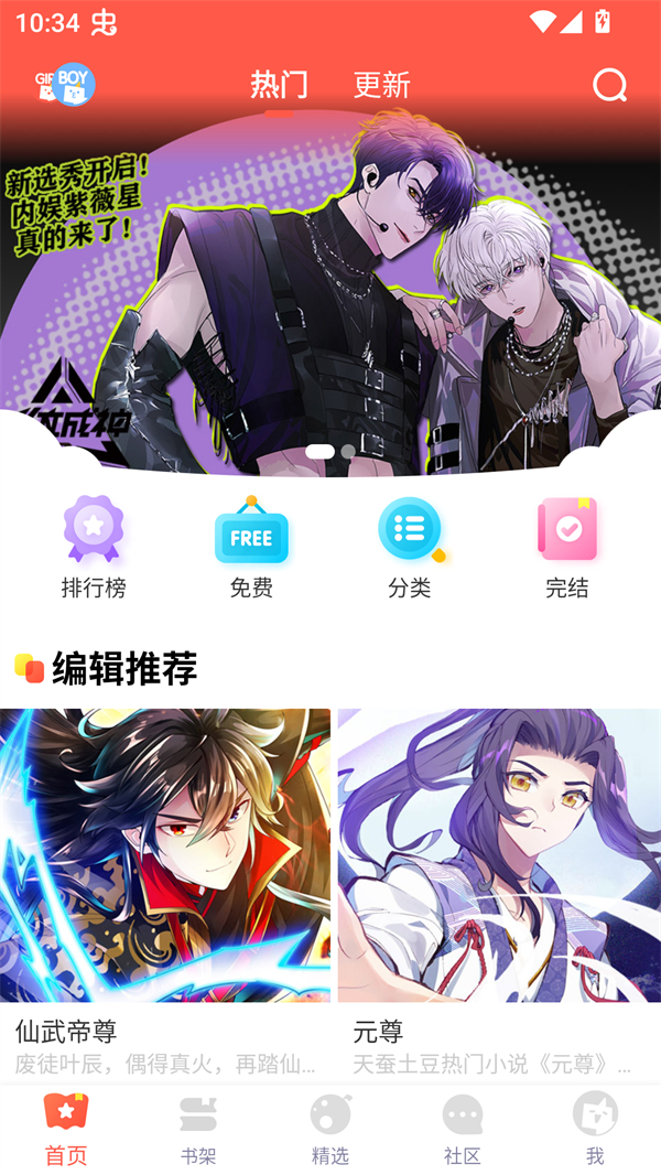 吹妖漫画app官方 1