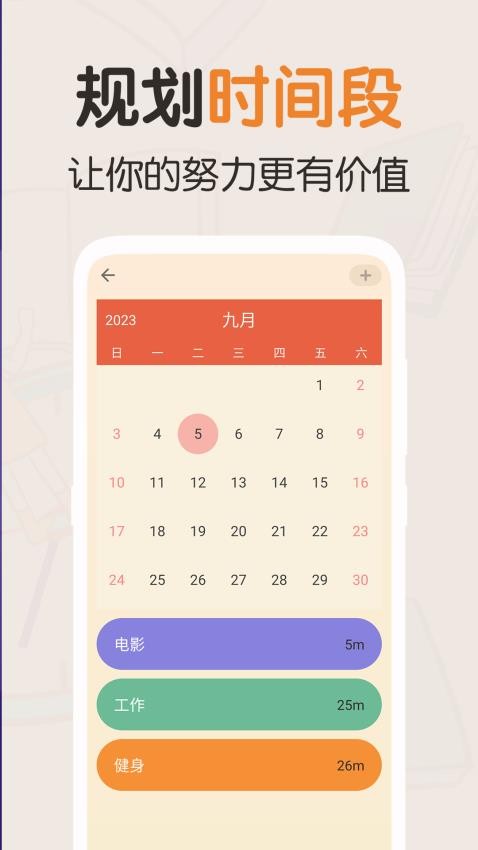 我的番茄 截图1