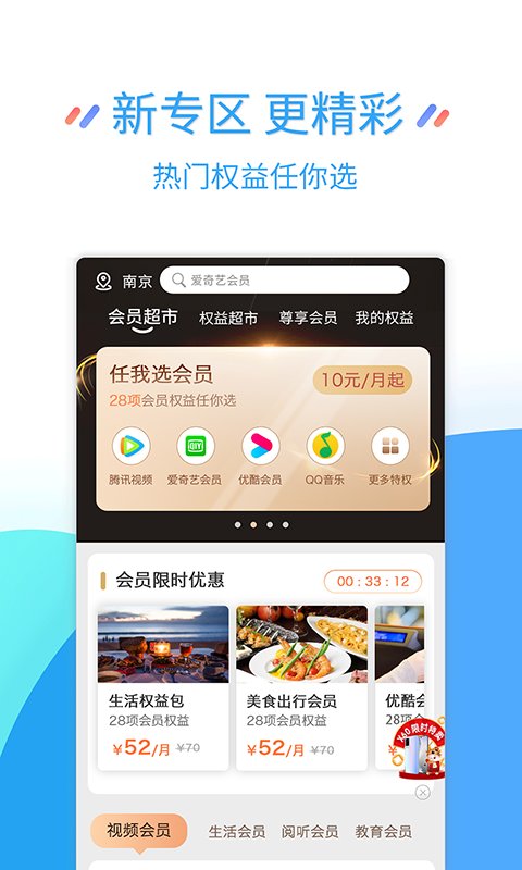 江苏移动网上营业厅app 截图3