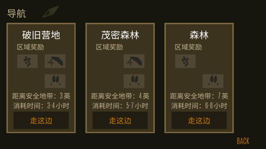 野外求生汉化版 1