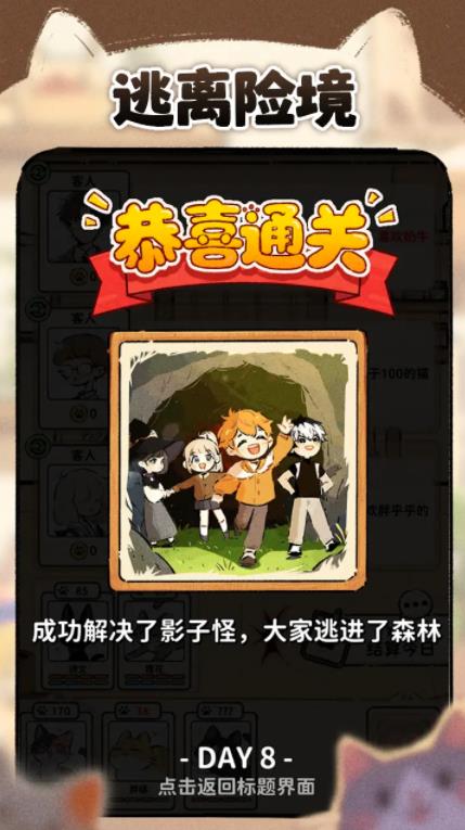 貓咖怪談 截圖1