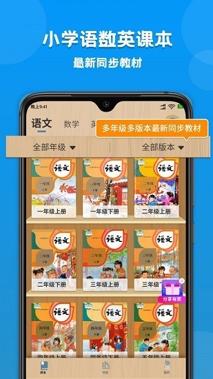 小学语文数学英语课本同步学v1.1.4 截图1