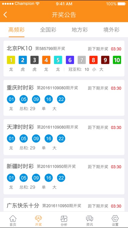 168現(xiàn)場手機安卓版下載 截圖3