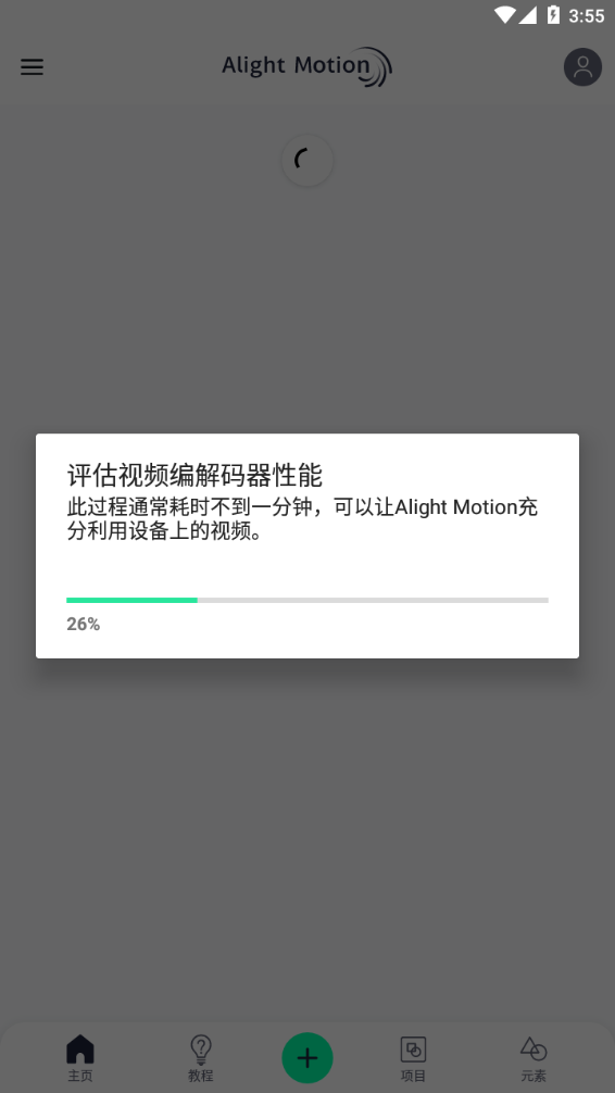 Alight Motion漢化版 截圖3