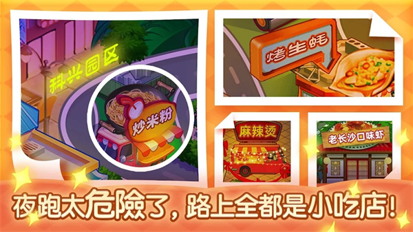 夜市小吃店官方版 截图1