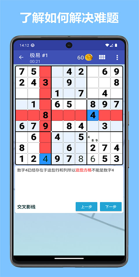 数独世界中文版 截图3