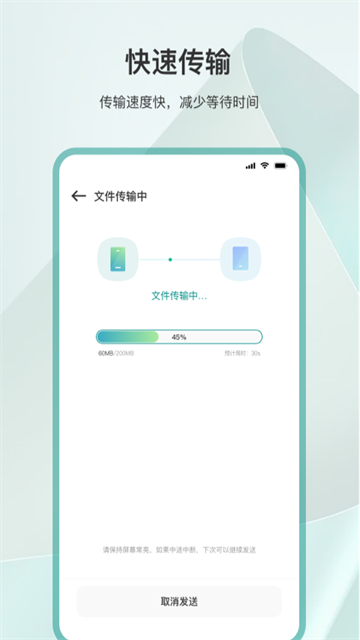 为普云一键换机 截图1