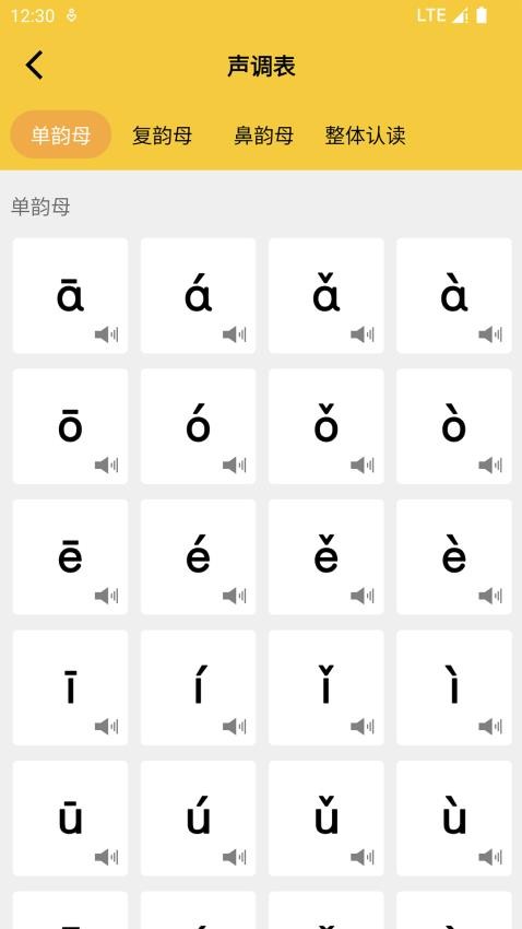 拼音發音點讀軟件 截圖2