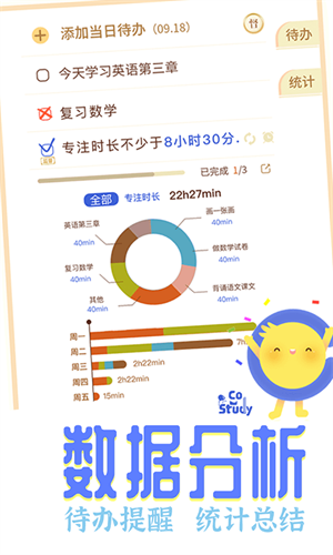 CoStudy学习软件 截图2