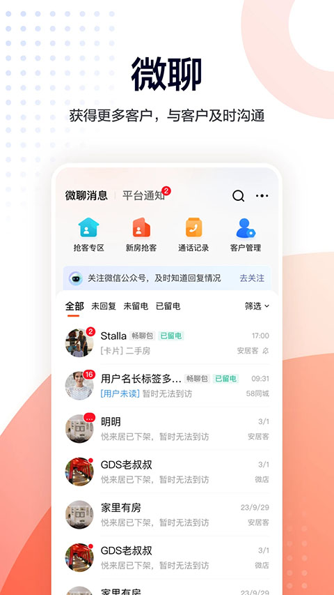 移动经纪人 截图3