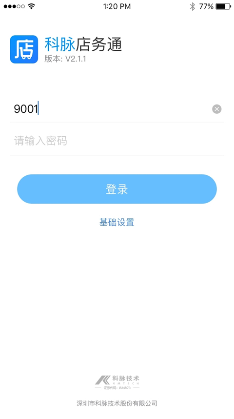 店务通 截图1