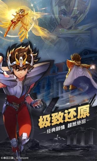 圣斗士星矢3D 截圖5