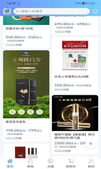 點購app最新版 截圖1