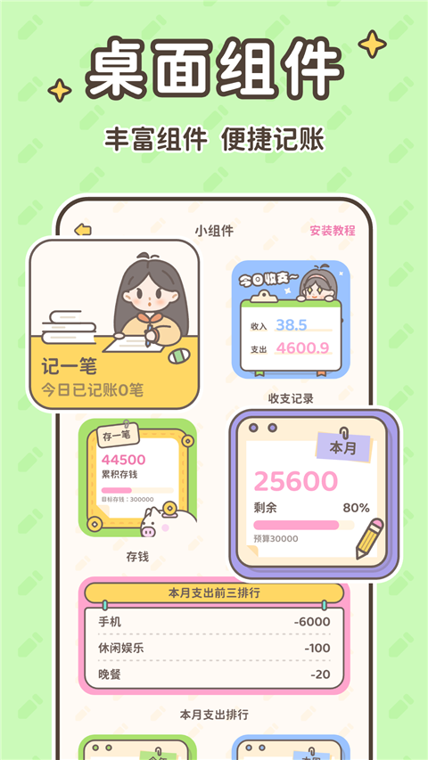 小贝记账 截图3