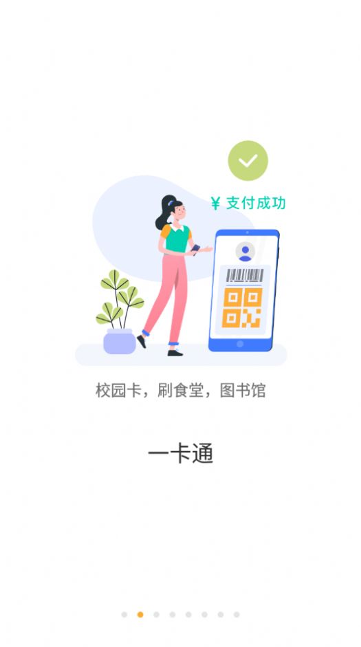 慧新e校 截图1