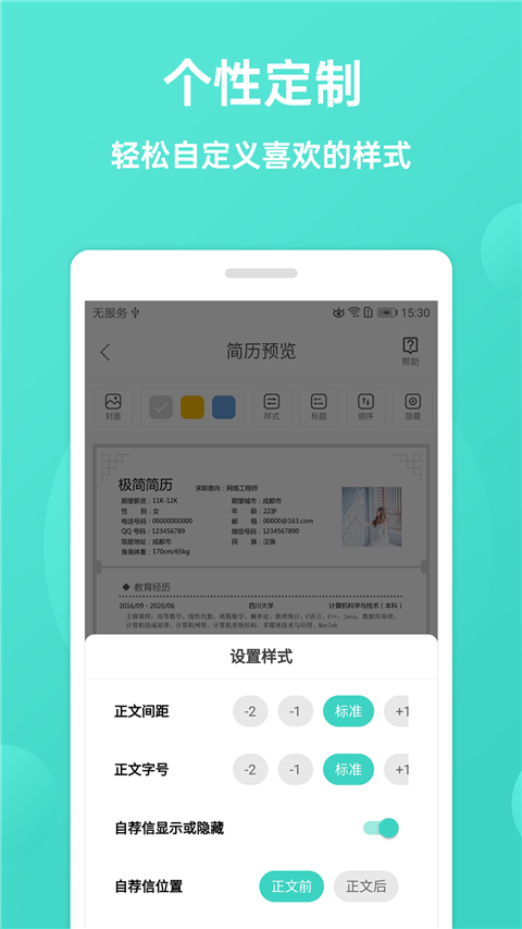 极简简历app 截图5