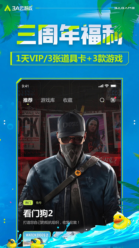 3A云游app 截图2