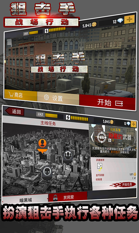 狙击手战场行动 截图1