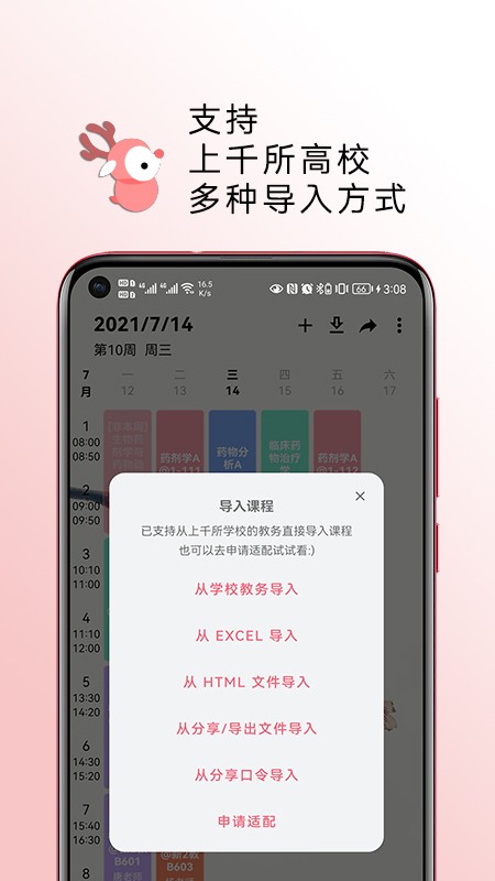 WakeUp 截图4