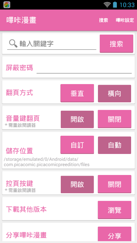 嗶咔漫畫app 1