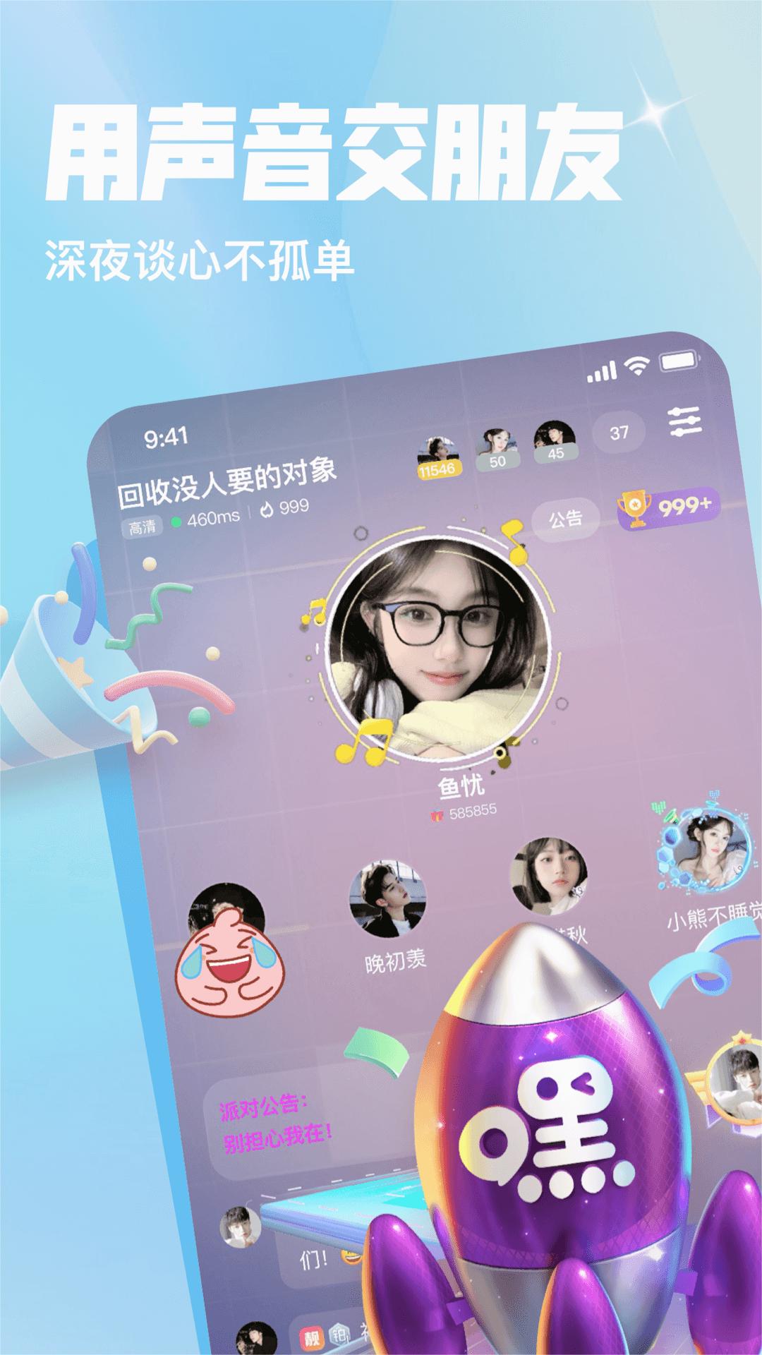 嘿嘿語音app 截圖1