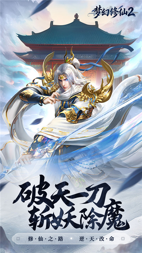 梦幻修仙2官方正版 截图5