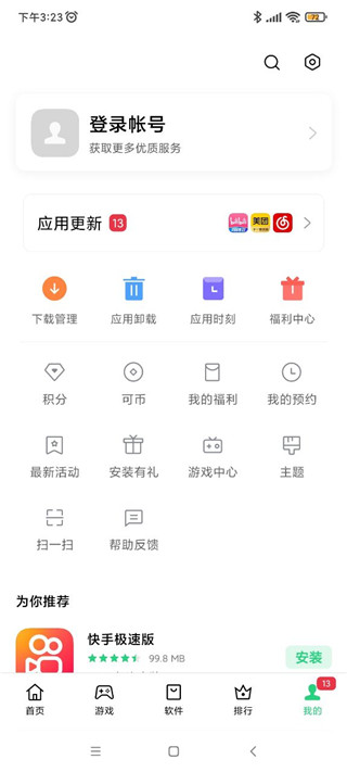 一加應(yīng)用商店app安卓版 截圖5