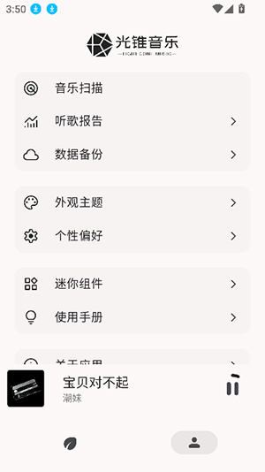 光锥音乐Pro 截图4