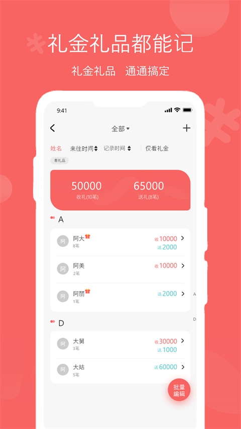 人情账簿App 截图2