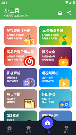 狂飙软件库安卓版 截图2
